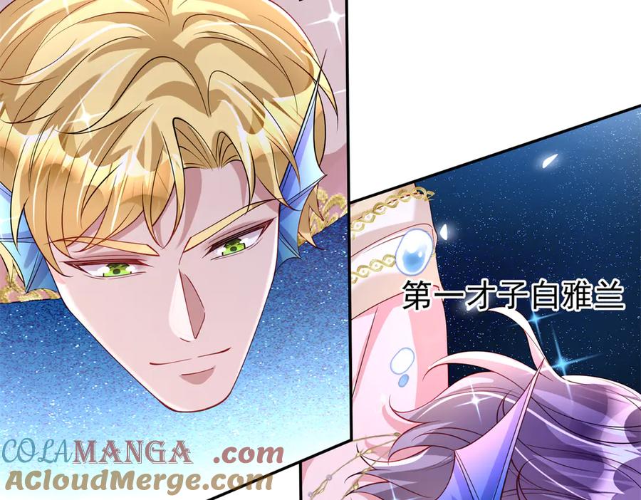 我在婚配所摇到了世界首富 170 小鱼尾是海底女王？！ 第97页