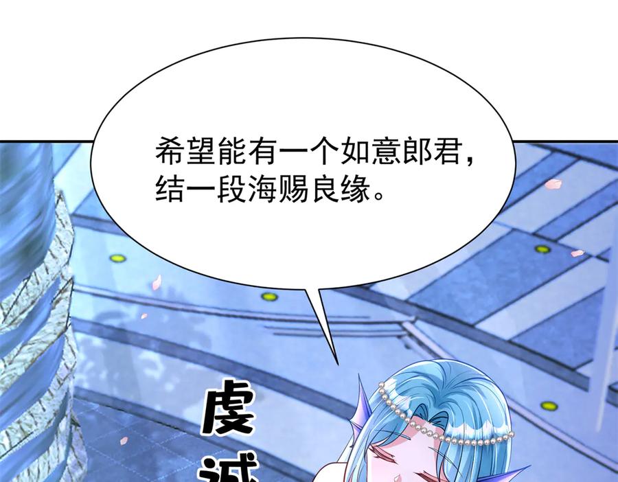 我在婚配所摇到了世界首富 170 小鱼尾是海底女王？！ 第118页