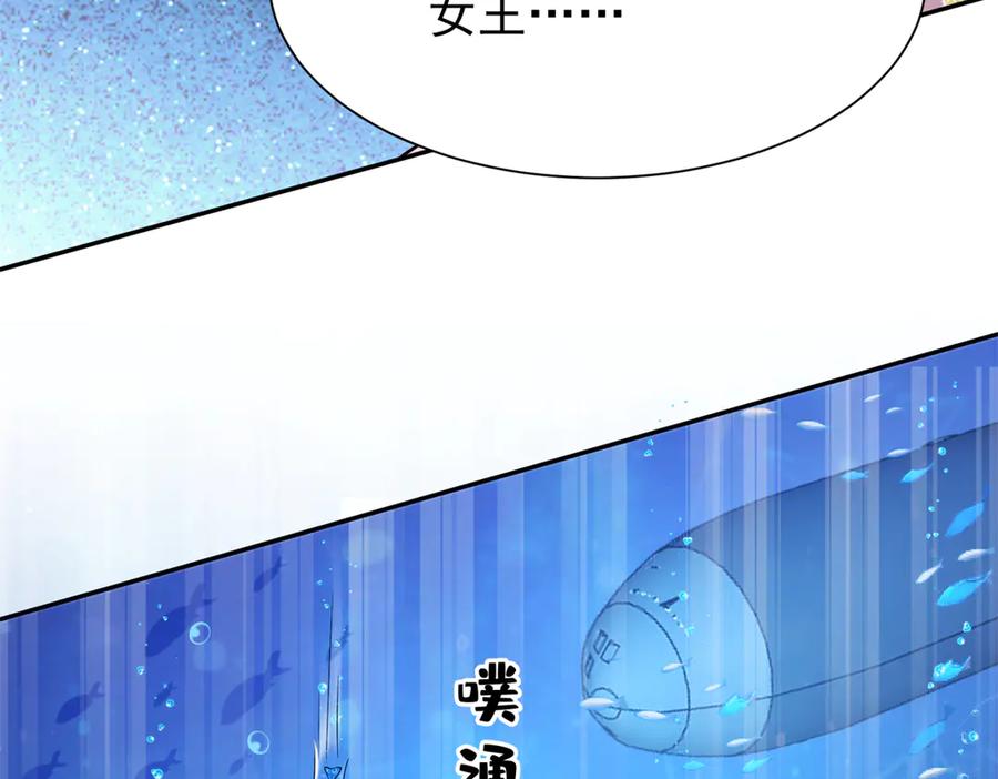 我在婚配所摇到了世界首富 170 小鱼尾是海底女王？！ 第90页