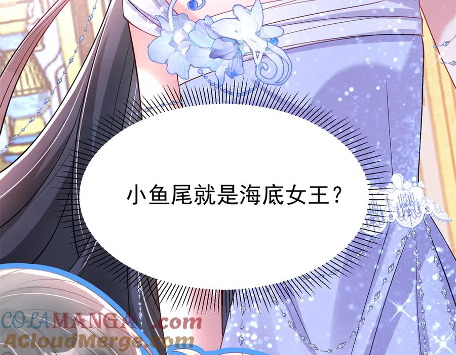 我在婚配所摇到了世界首富 170 小鱼尾是海底女王？！ 第41页