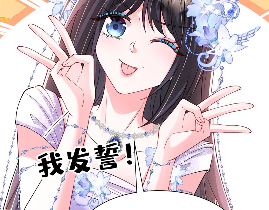我在婚配所摇到了世界首富 170 小鱼尾是海底女王？！ 第46页