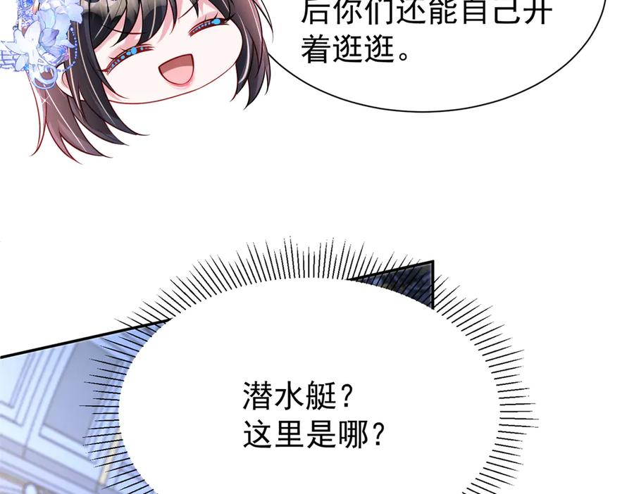 我在婚配所摇到了世界首富 170 小鱼尾是海底女王？！ 第70页