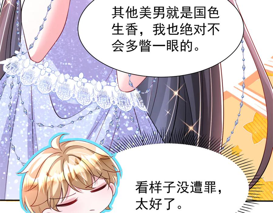 我在婚配所摇到了世界首富 170 小鱼尾是海底女王？！ 第47页