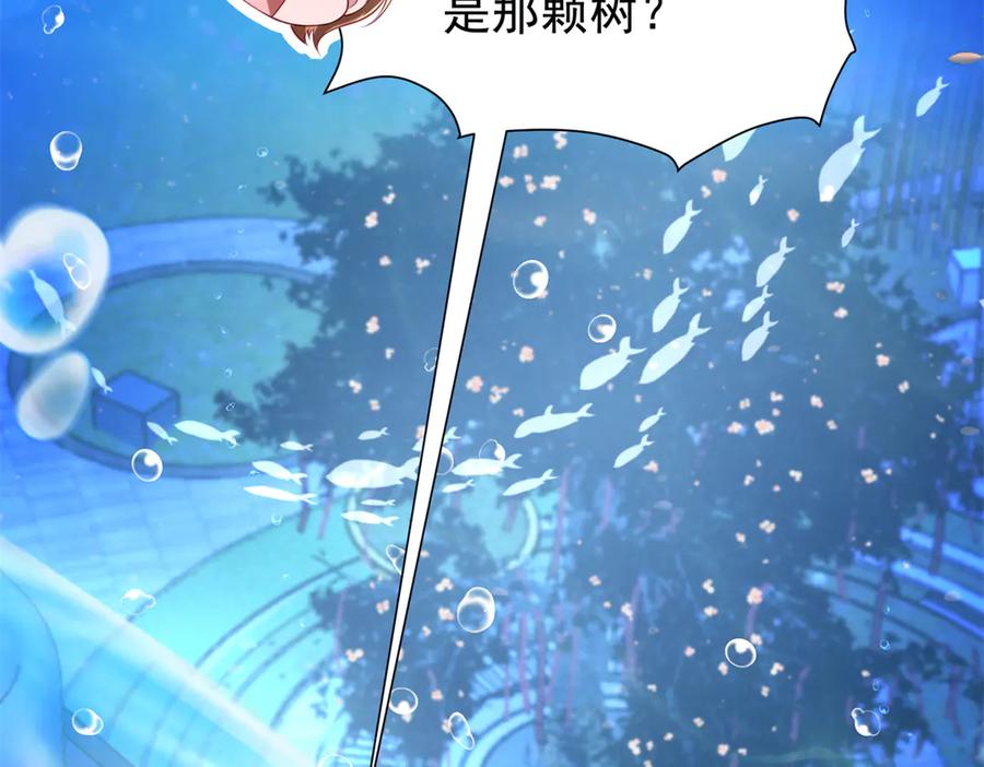 我在婚配所摇到了世界首富 170 小鱼尾是海底女王？！ 第79页