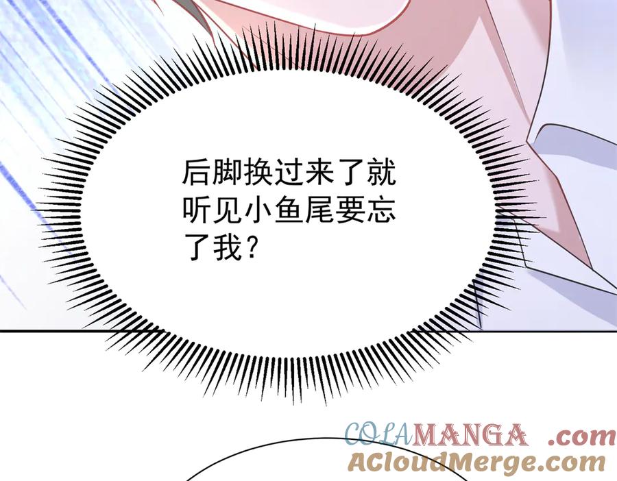 我在婚配所摇到了世界首富 170 小鱼尾是海底女王？！ 第29页