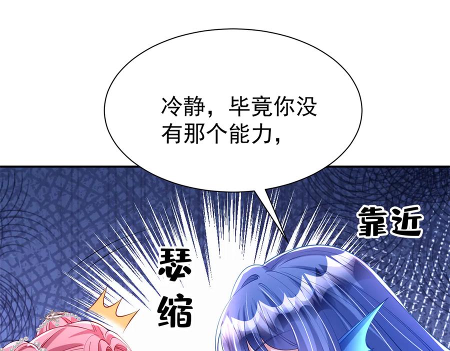 我在婚配所摇到了世界首富 170 小鱼尾是海底女王？！ 第134页