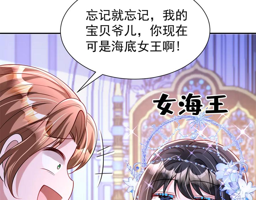 我在婚配所摇到了世界首富 170 小鱼尾是海底女王？！ 第30页