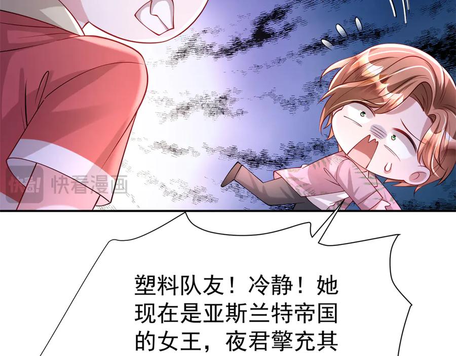 我在婚配所摇到了世界首富 170 小鱼尾是海底女王？！ 第34页