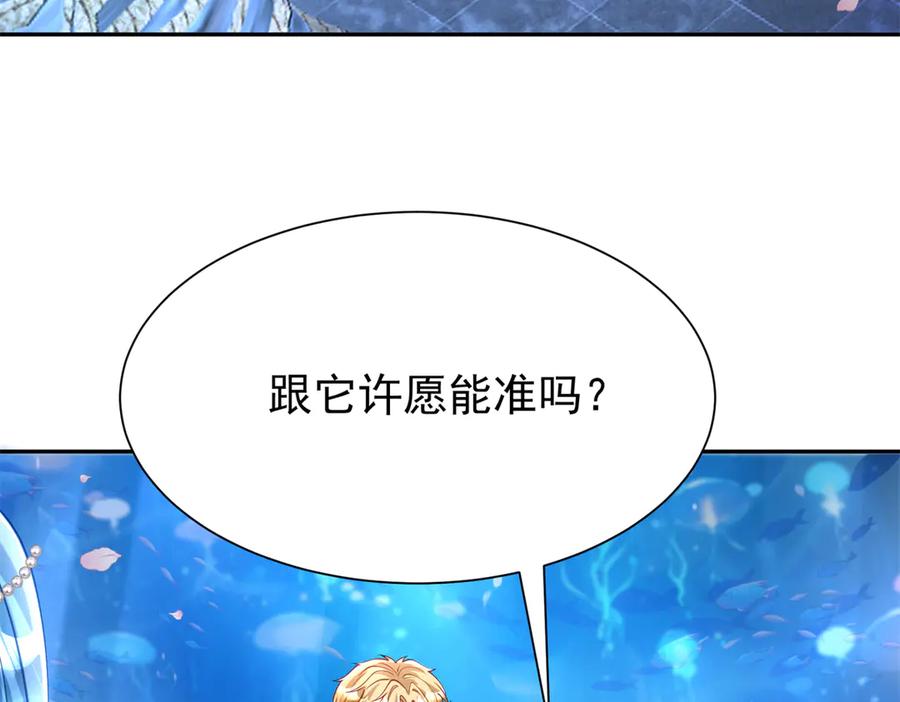 我在婚配所摇到了世界首富 170 小鱼尾是海底女王？！ 第120页