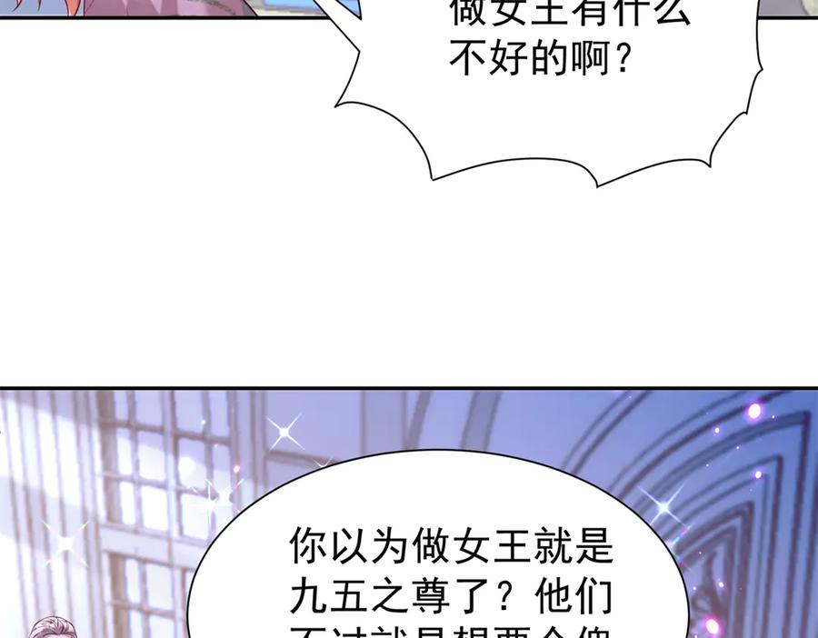 我在婚配所摇到了世界首富 170 小鱼尾是海底女王？！ 第16页