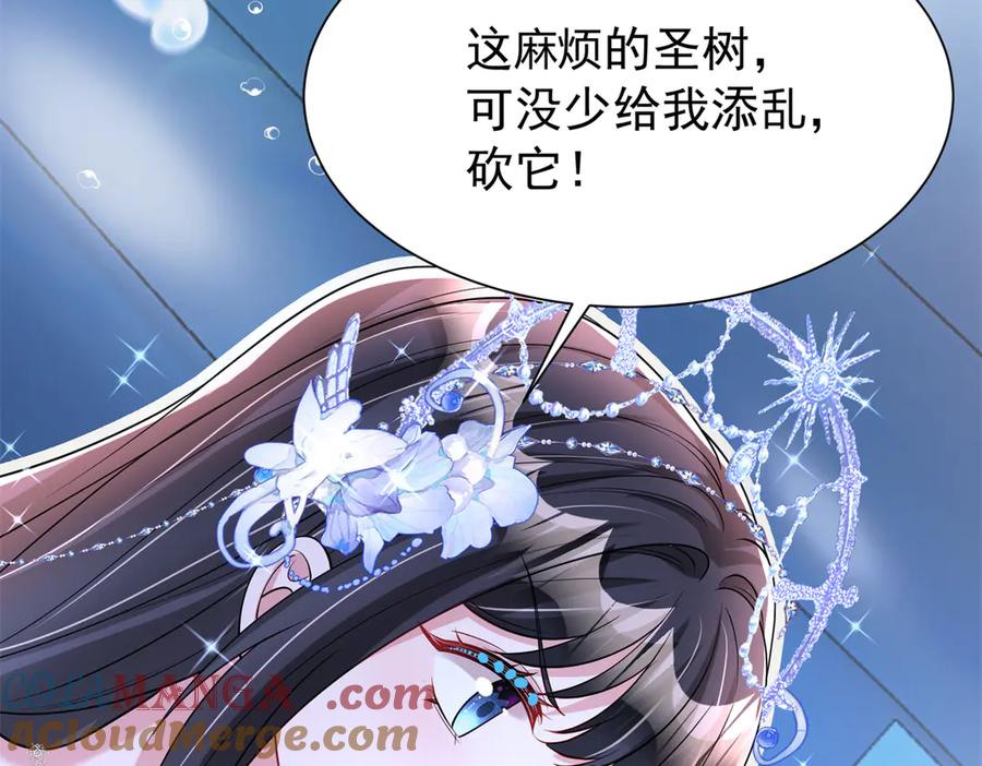 我在婚配所摇到了世界首富 170 小鱼尾是海底女王？！ 第81页