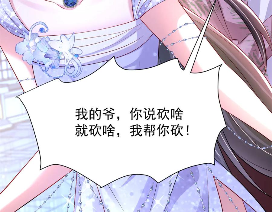我在婚配所摇到了世界首富 170 小鱼尾是海底女王？！ 第74页