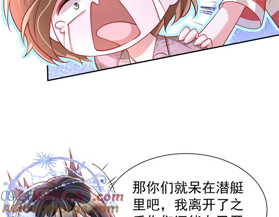 我在婚配所摇到了世界首富 170 小鱼尾是海底女王？！ 第69页