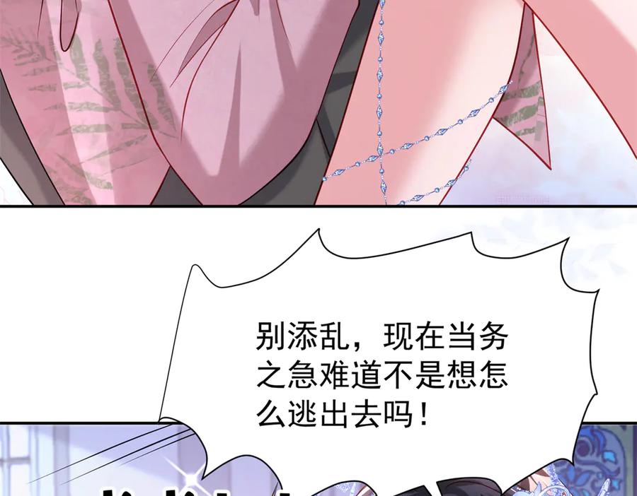 我在婚配所摇到了世界首富 170 小鱼尾是海底女王？！ 第14页