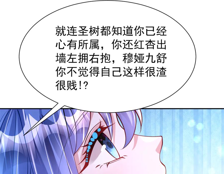 我在婚配所摇到了世界首富 170 小鱼尾是海底女王？！ 第128页