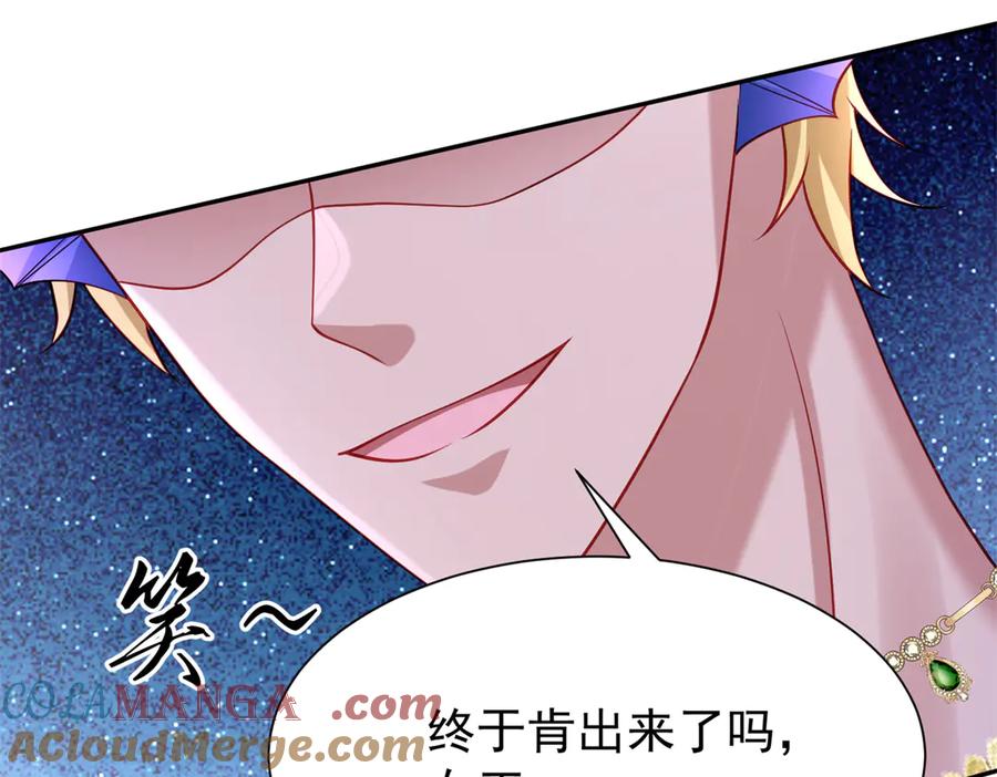 我在婚配所摇到了世界首富 170 小鱼尾是海底女王？！ 第89页
