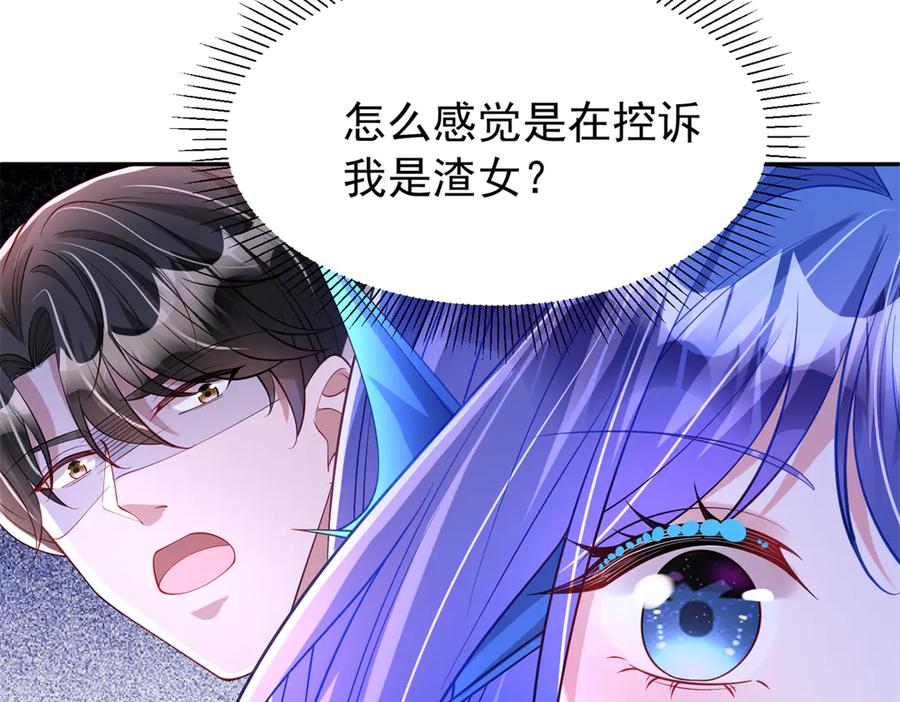 我在婚配所摇到了世界首富 170 小鱼尾是海底女王？！ 第108页