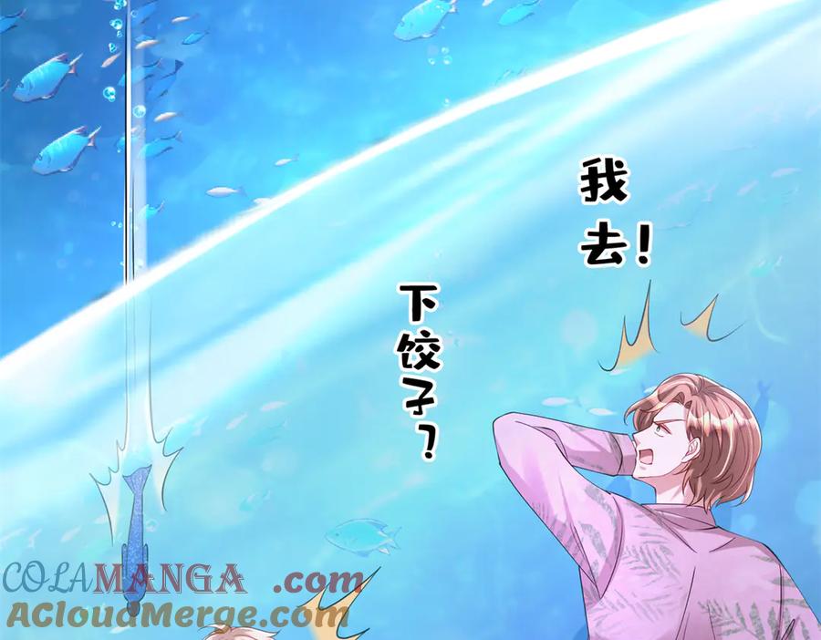 我在婚配所摇到了世界首富 170 小鱼尾是海底女王？！ 第93页