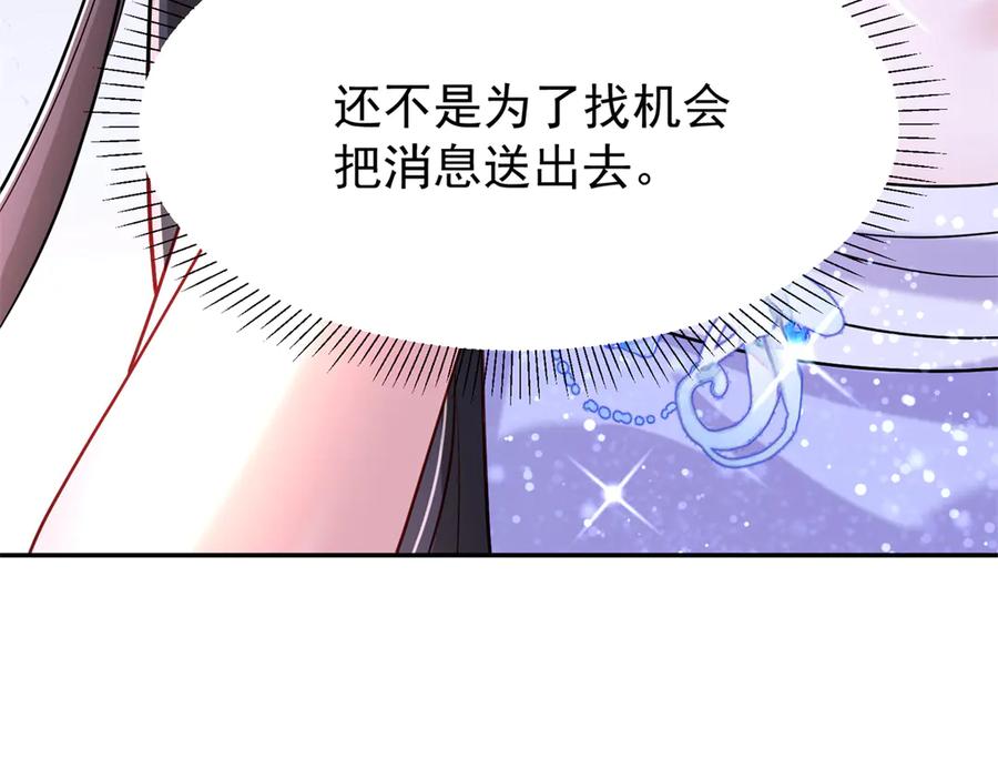 我在婚配所摇到了世界首富 170 小鱼尾是海底女王？！ 第56页