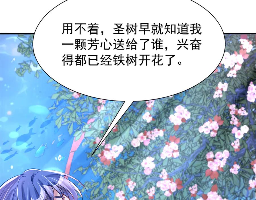 我在婚配所摇到了世界首富 170 小鱼尾是海底女王？！ 第126页