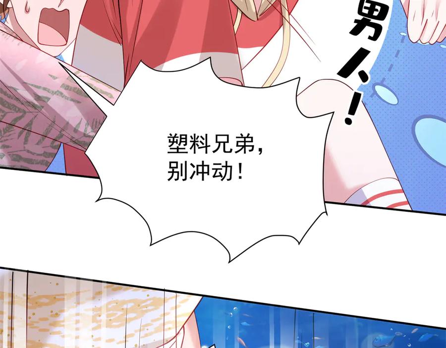 我在婚配所摇到了世界首富 170 小鱼尾是海底女王？！ 第102页