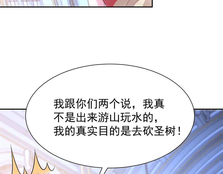 我在婚配所摇到了世界首富 170 小鱼尾是海底女王？！ 第72页