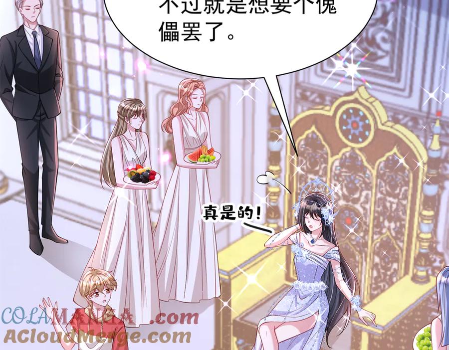 我在婚配所摇到了世界首富 170 小鱼尾是海底女王？！ 第17页
