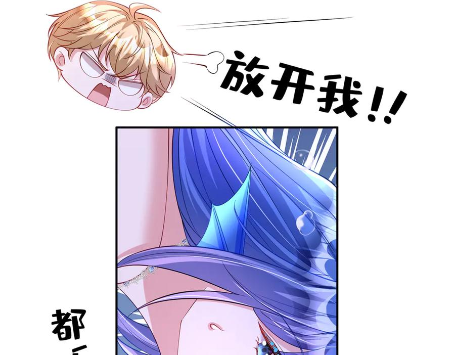 我在婚配所摇到了世界首富 170 小鱼尾是海底女王？！ 第106页