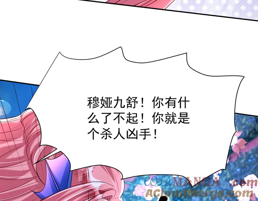 我在婚配所摇到了世界首富 170 小鱼尾是海底女王？！ 第137页