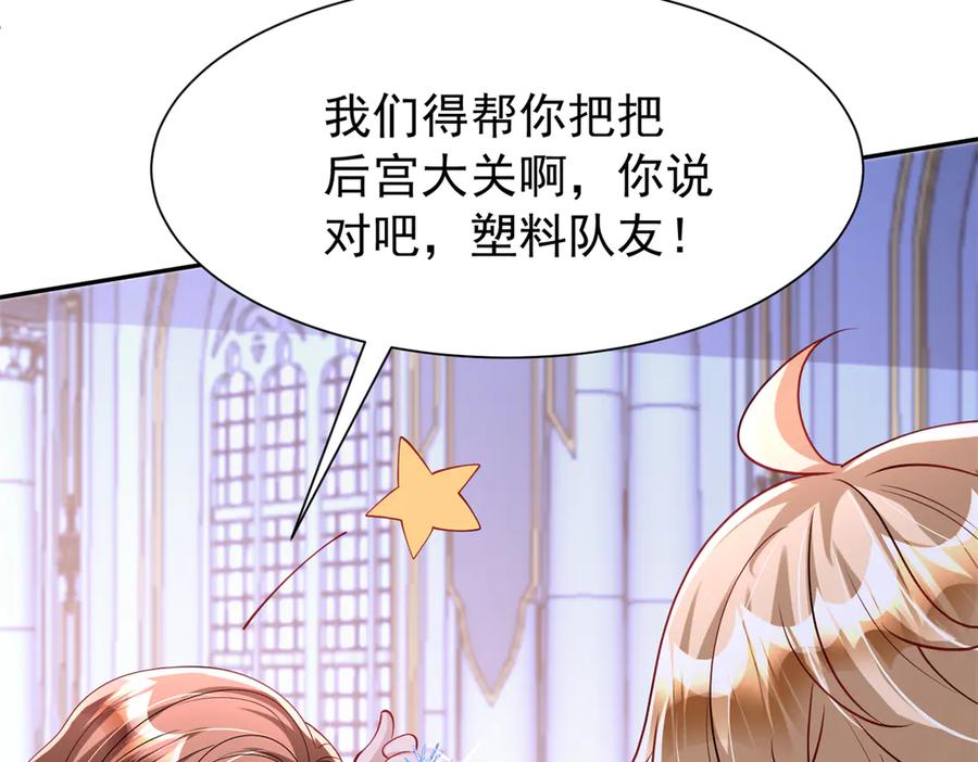 我在婚配所摇到了世界首富 170 小鱼尾是海底女王？！ 第66页