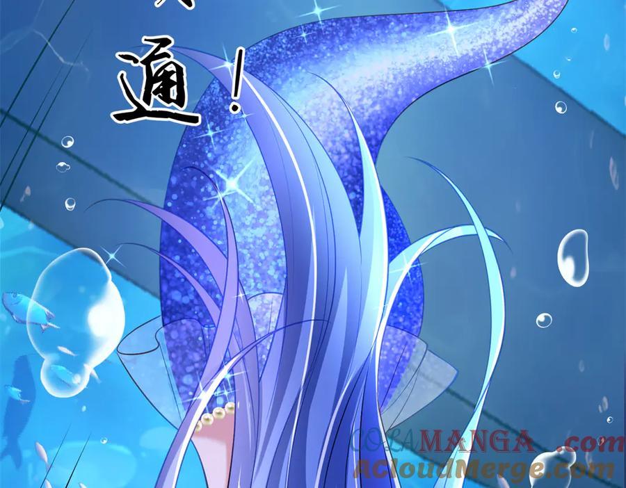 我在婚配所摇到了世界首富 170 小鱼尾是海底女王？！ 第85页