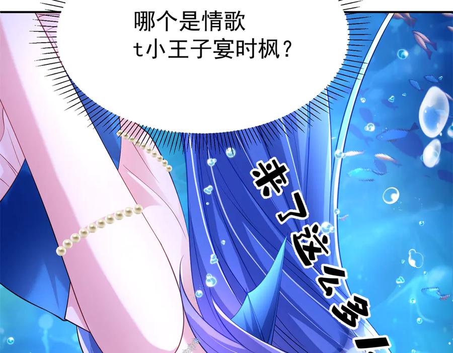我在婚配所摇到了世界首富 170 小鱼尾是海底女王？！ 第111页