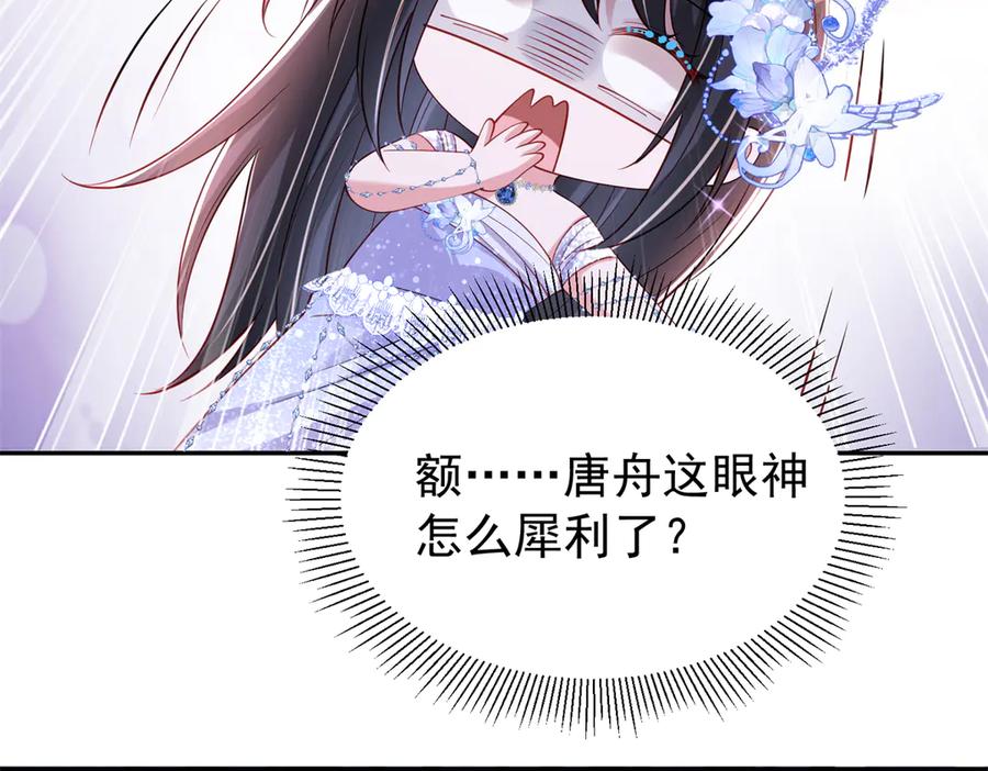 我在婚配所摇到了世界首富 170 小鱼尾是海底女王？！ 第26页