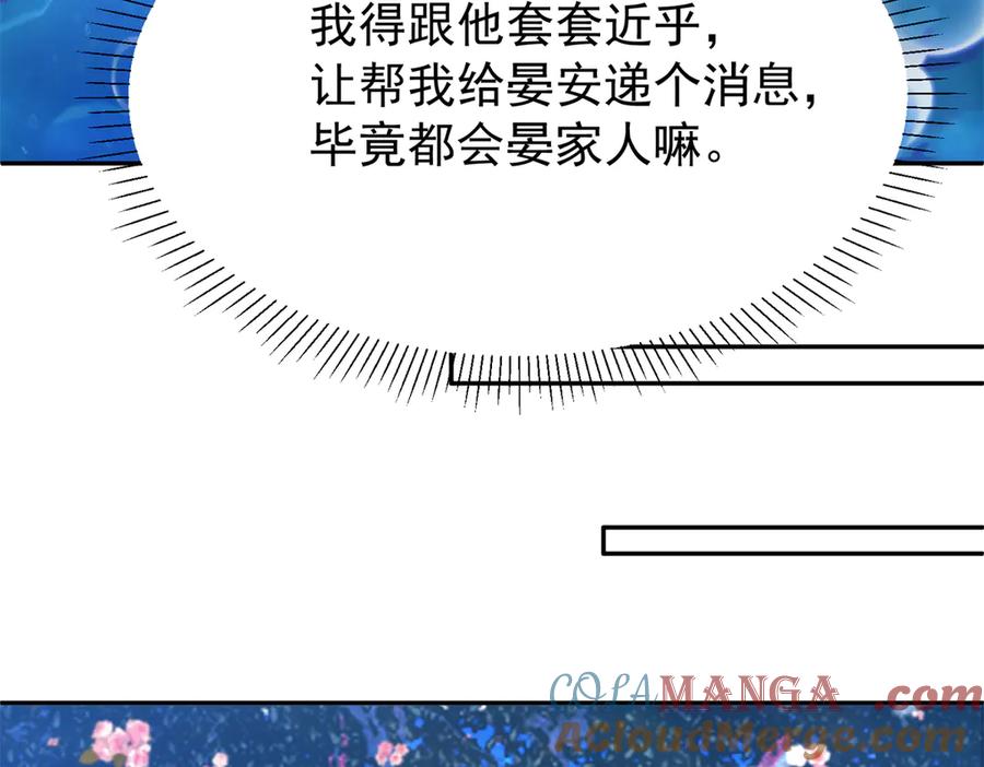 我在婚配所摇到了世界首富 170 小鱼尾是海底女王？！ 第113页