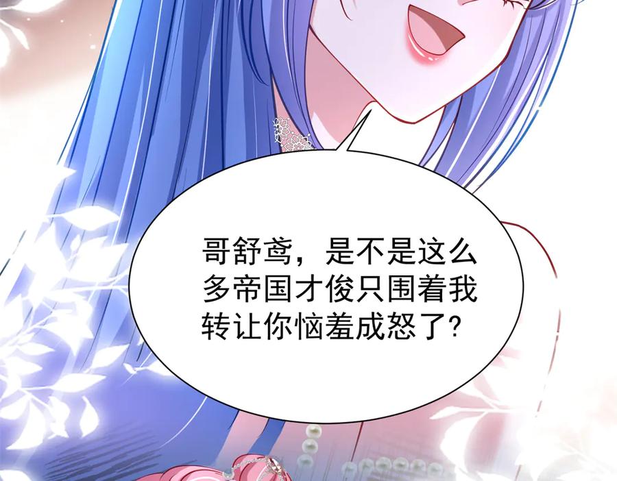 我在婚配所摇到了世界首富 170 小鱼尾是海底女王？！ 第131页