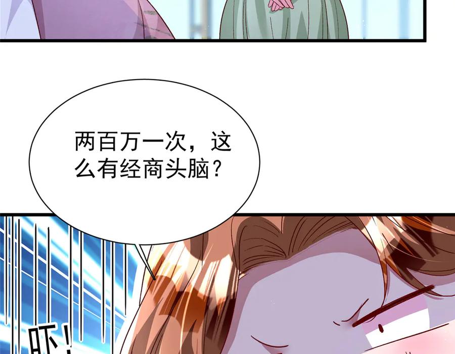 我在婚配所摇到了世界首富 171 检验真爱的时刻 第66页