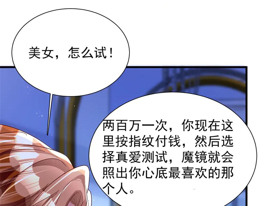 我在婚配所摇到了世界首富 171 检验真爱的时刻 第64页