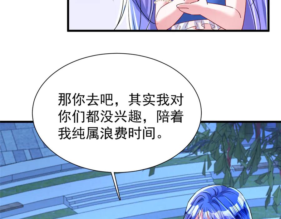 我在婚配所摇到了世界首富 171 检验真爱的时刻 第50页