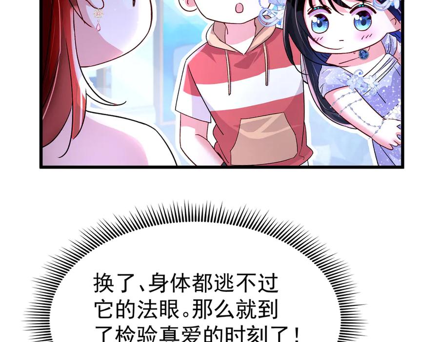 我在婚配所摇到了世界首富 171 检验真爱的时刻 第83页