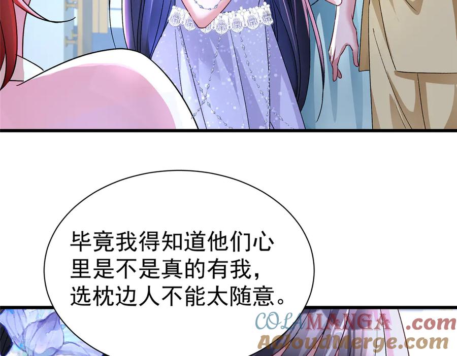 我在婚配所摇到了世界首富 171 检验真爱的时刻 第89页