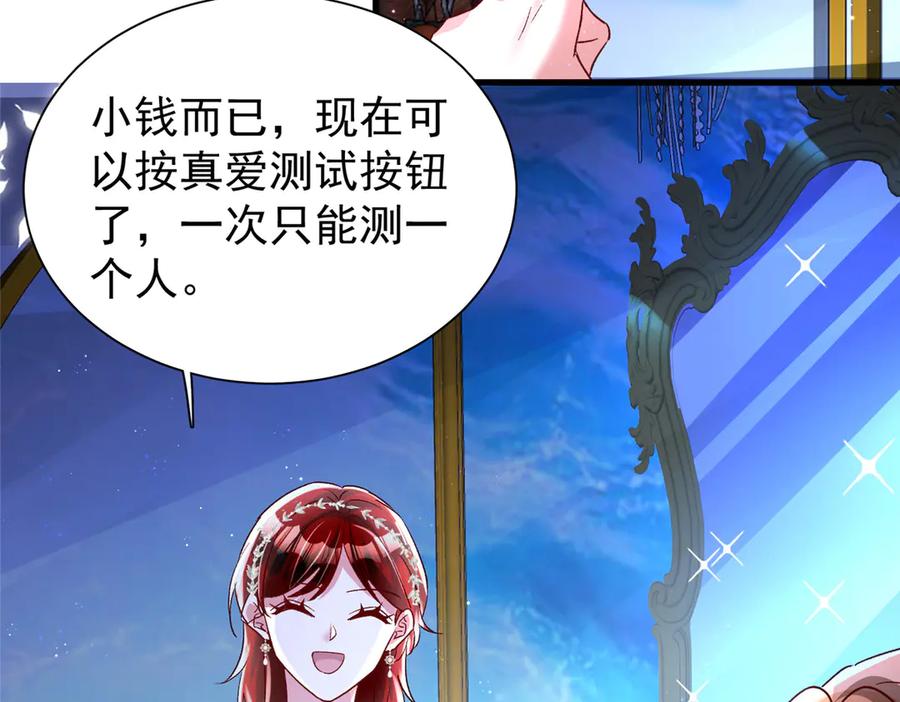 我在婚配所摇到了世界首富 171 检验真爱的时刻 第70页