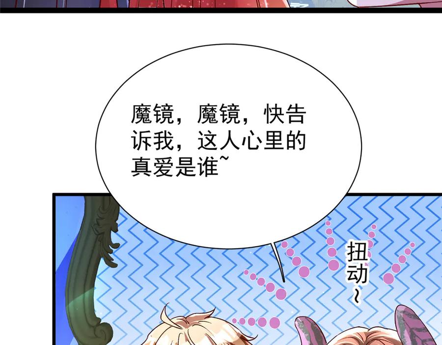 我在婚配所摇到了世界首富 171 检验真爱的时刻 第72页