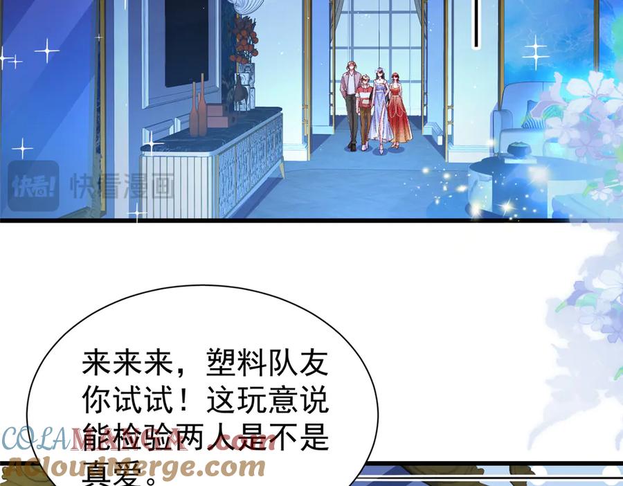 我在婚配所摇到了世界首富 171 检验真爱的时刻 第61页