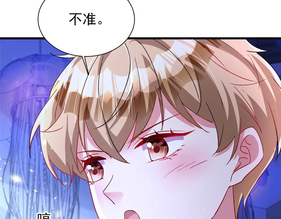 我在婚配所摇到了世界首富 171 检验真爱的时刻 第80页