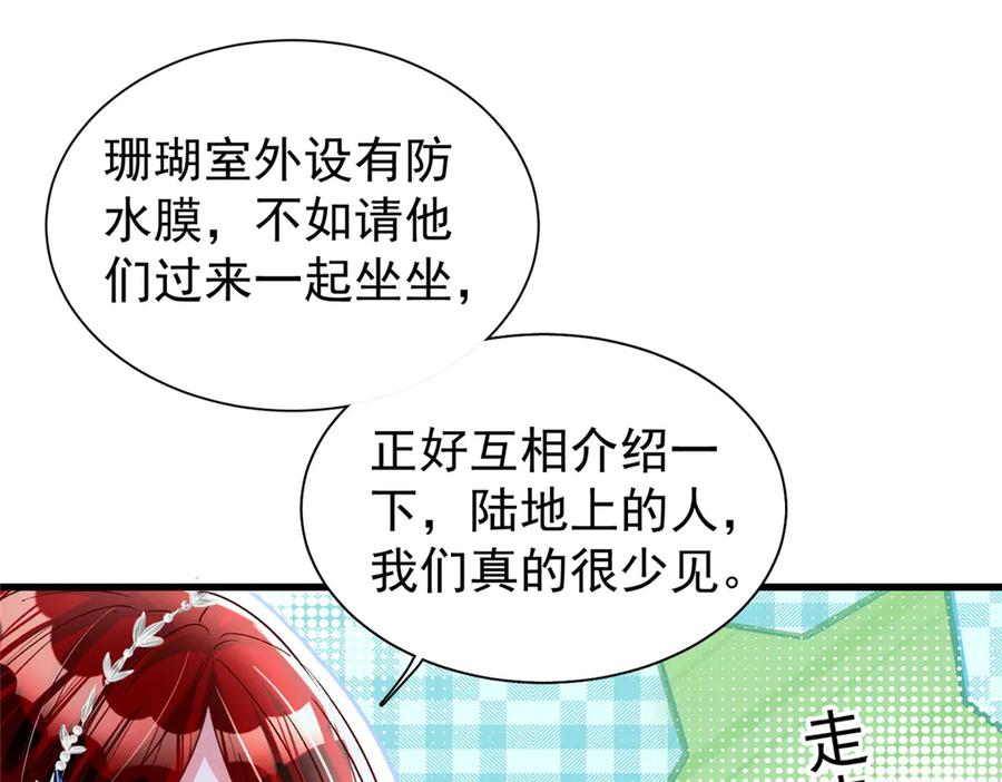 我在婚配所摇到了世界首富 171 检验真爱的时刻 第58页