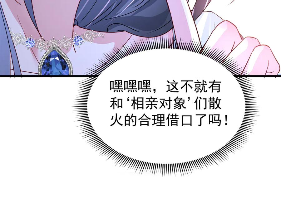 我在婚配所摇到了世界首富 171 检验真爱的时刻 第91页