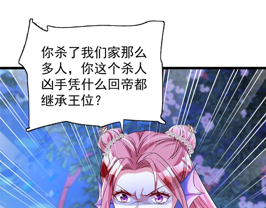 我在婚配所摇到了世界首富 171 检验真爱的时刻 第4页