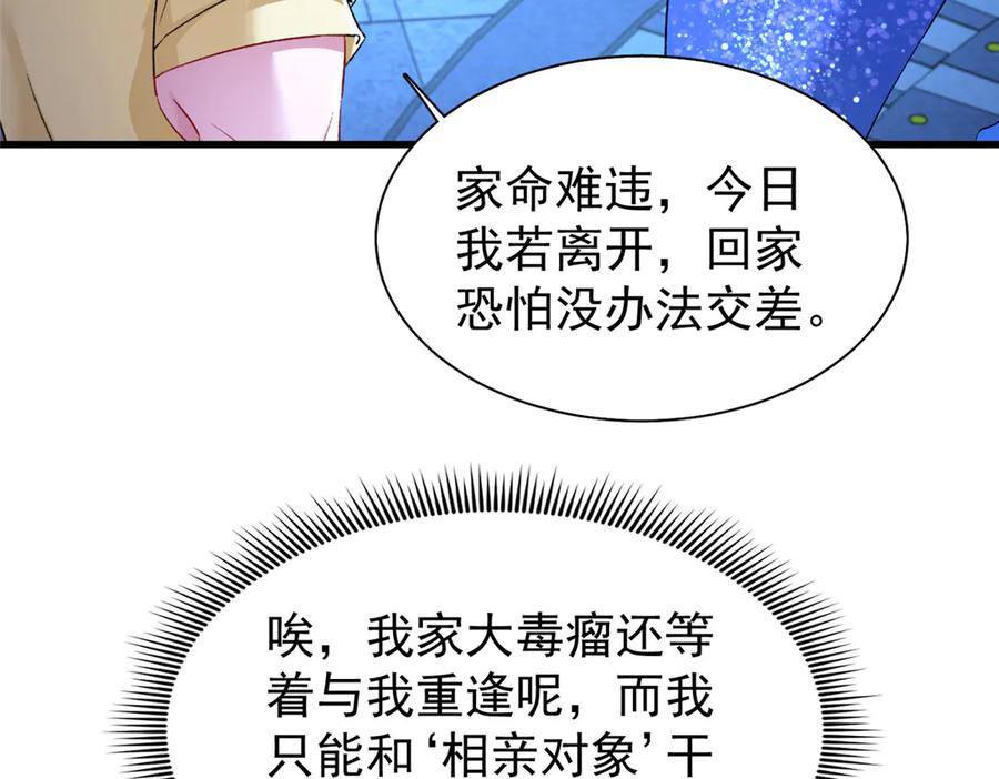我在婚配所摇到了世界首富 171 检验真爱的时刻 第52页