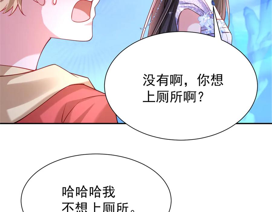 我在婚配所摇到了世界首富 172 我就是吸血族的继承人 第104页