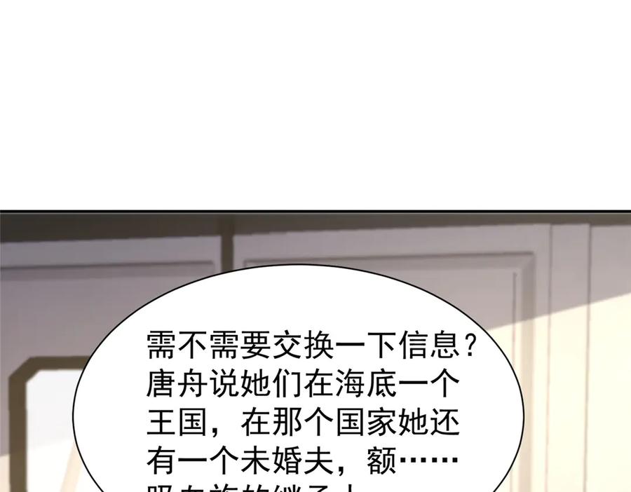 我在婚配所摇到了世界首富 172 我就是吸血族的继承人 第71页